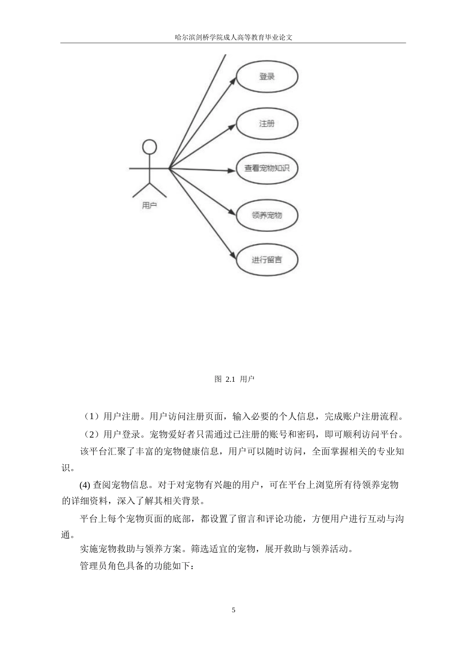 25年WP基于web的宠物领养系统的设计与实现0-9939.docx_第9页