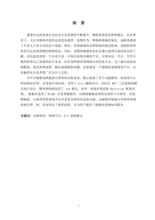 25年WP基于web的宠物领养系统的设计与实现0-9939.docx