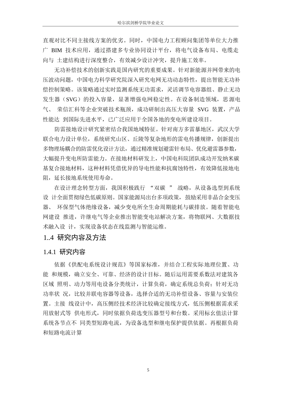 25年WP电气工程及其自动化-某机修车间变电所电气初步设计-28.40-18209.docx_第10页