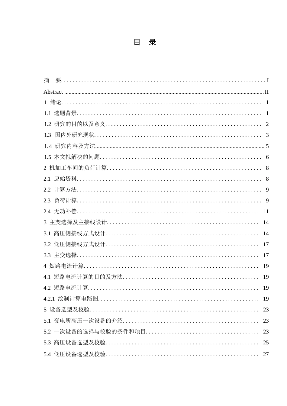 25年WP电气工程及其自动化-某机修车间变电所电气初步设计-28.40-18209.docx_第4页