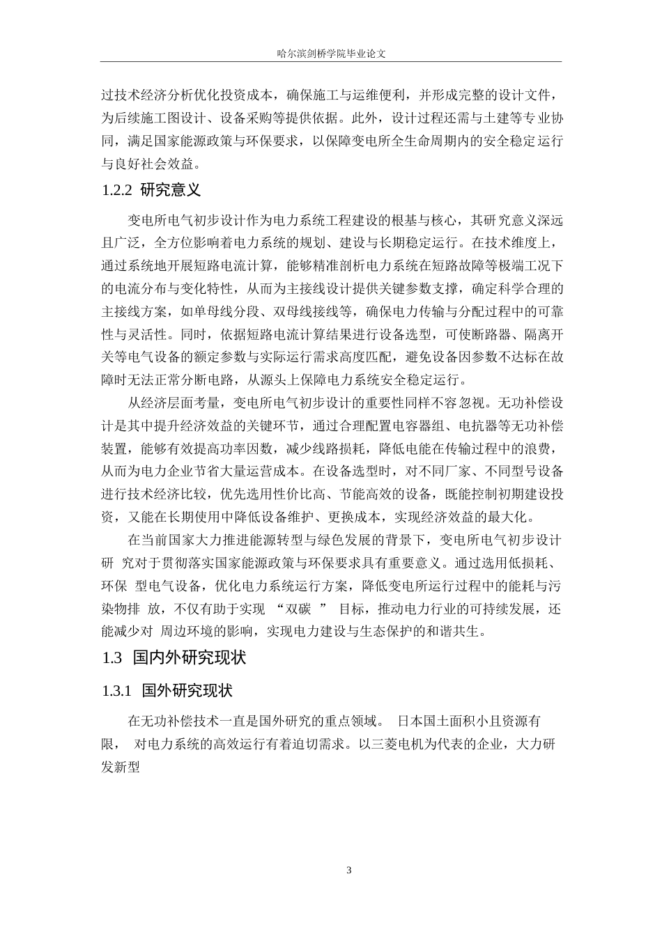 25年WP电气工程及其自动化-某机修车间变电所电气初步设计-28.40-18209.docx_第8页