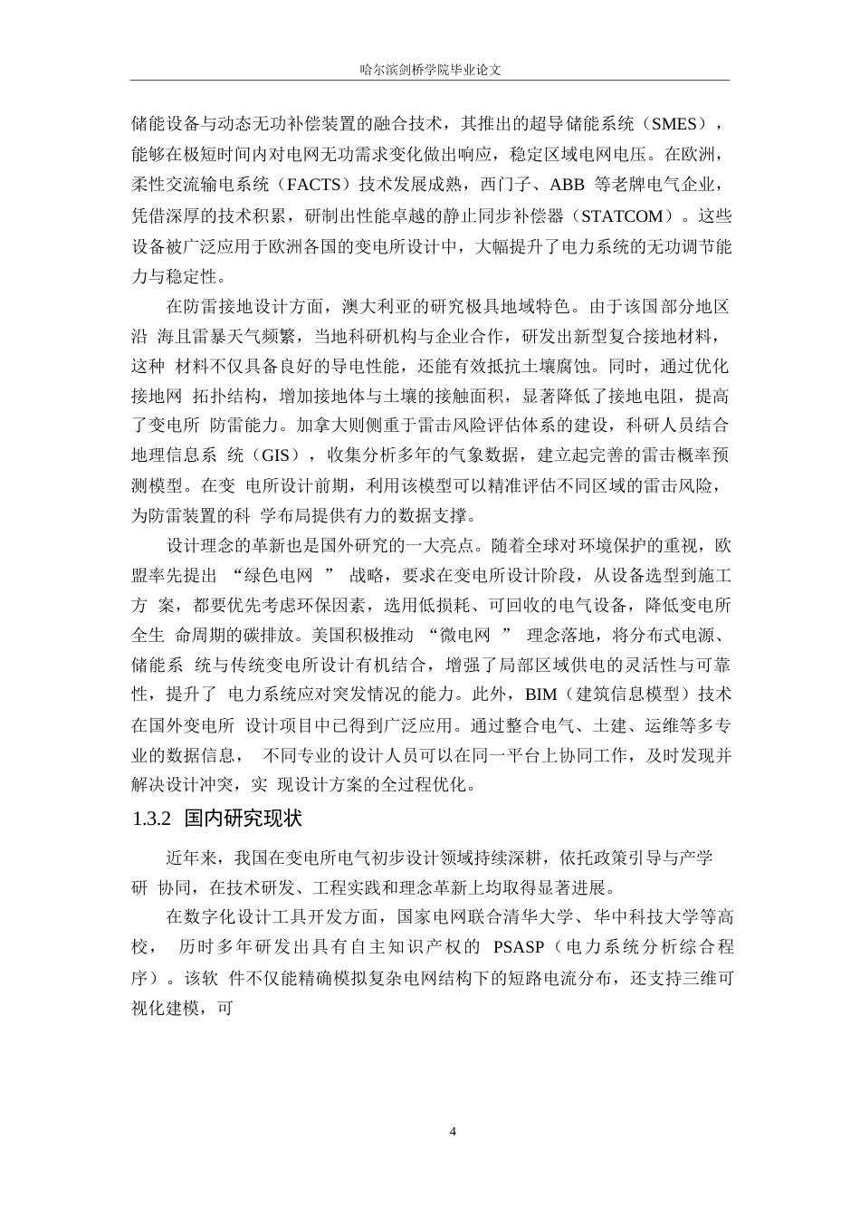 25年WP电气工程及其自动化-某机修车间变电所电气初步设计-28.40-18209.docx_第9页