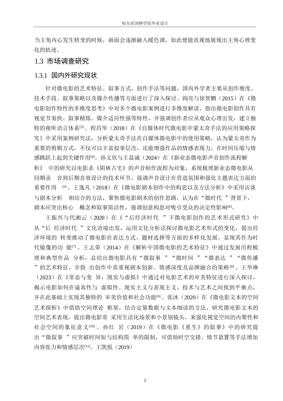 25年WP数字媒体艺术-《不怕孤独》微电影创作-1.380-11684.docx_第5页