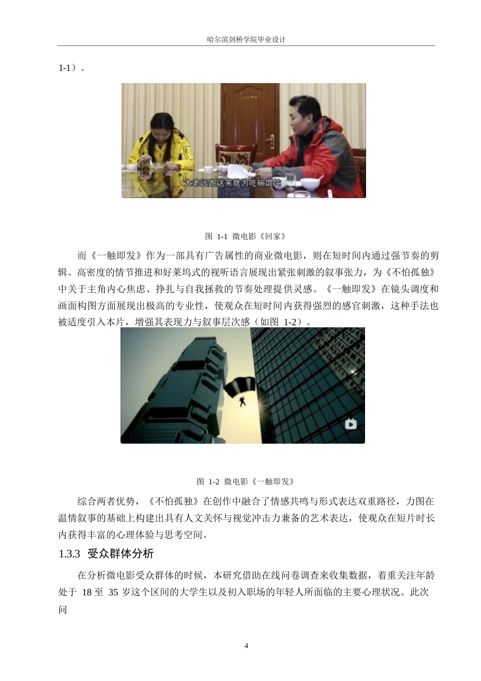 25年WP数字媒体艺术-《不怕孤独》微电影创作-1.380-11684.docx_第7页