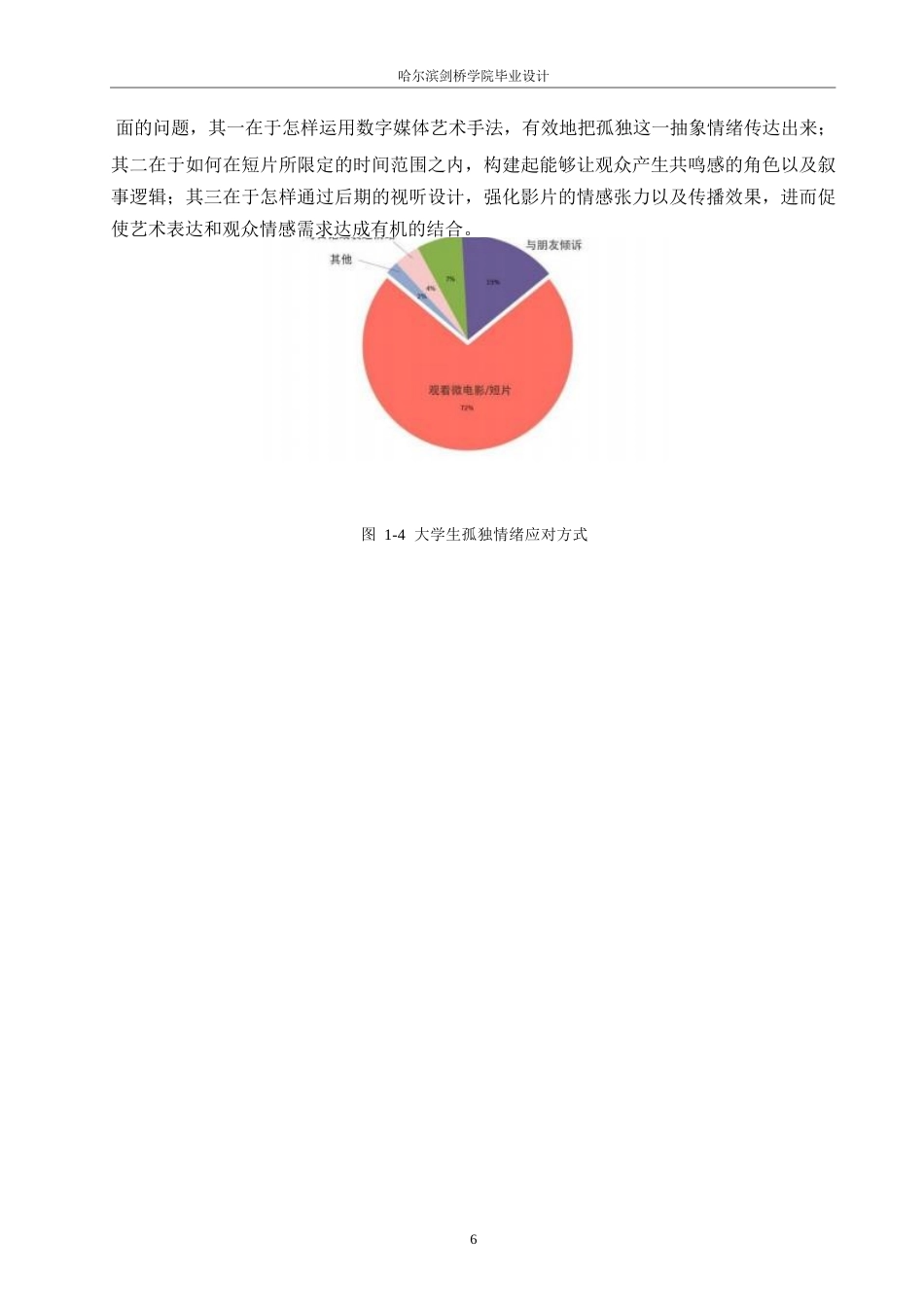 25年WP数字媒体艺术-《不怕孤独》微电影创作-1.380-11684.docx_第9页