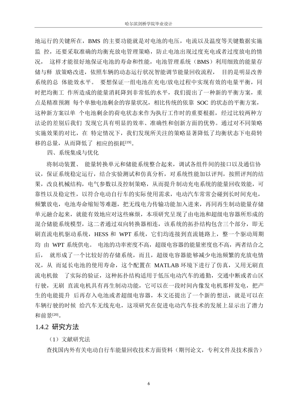 25年WP电气工程及其自动化-电动自行车制动充电系统的设计-4.330-22790.docx_第10页