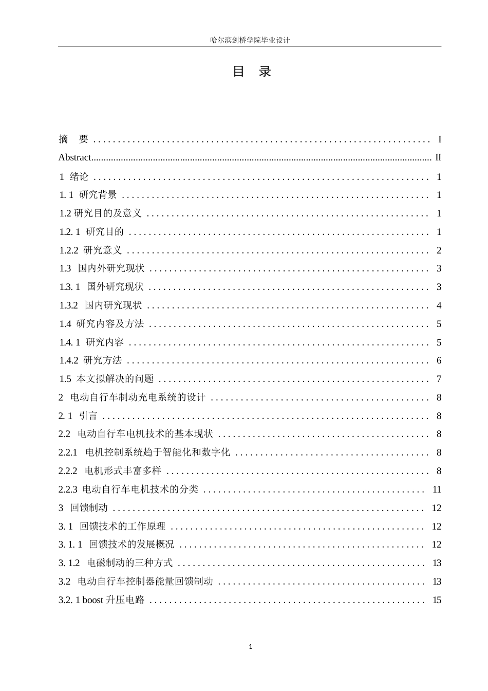 25年WP电气工程及其自动化-电动自行车制动充电系统的设计-4.330-22790.docx_第3页
