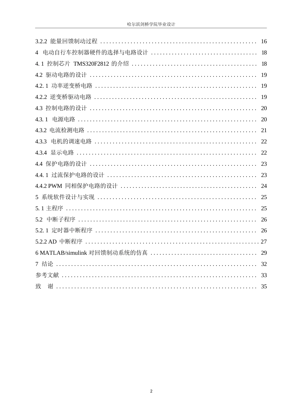 25年WP电气工程及其自动化-电动自行车制动充电系统的设计-4.330-22790.docx_第4页