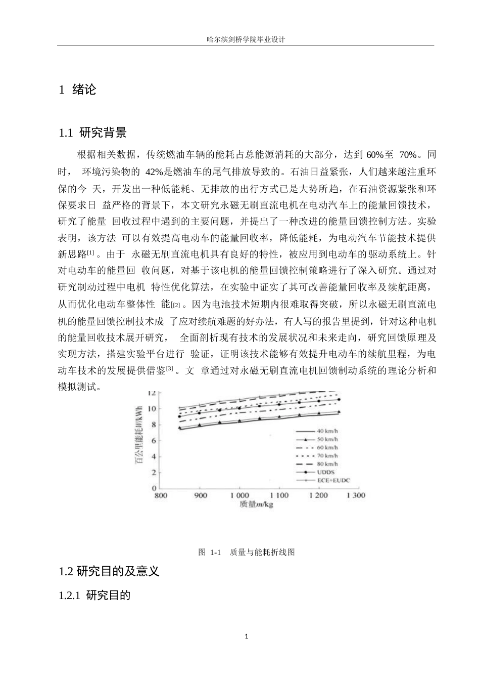 25年WP电气工程及其自动化-电动自行车制动充电系统的设计-4.330-22790.docx_第5页