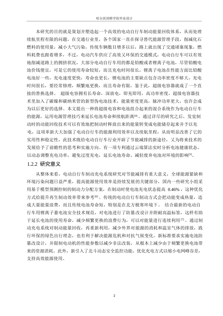 25年WP电气工程及其自动化-电动自行车制动充电系统的设计-4.330-22790.docx_第6页