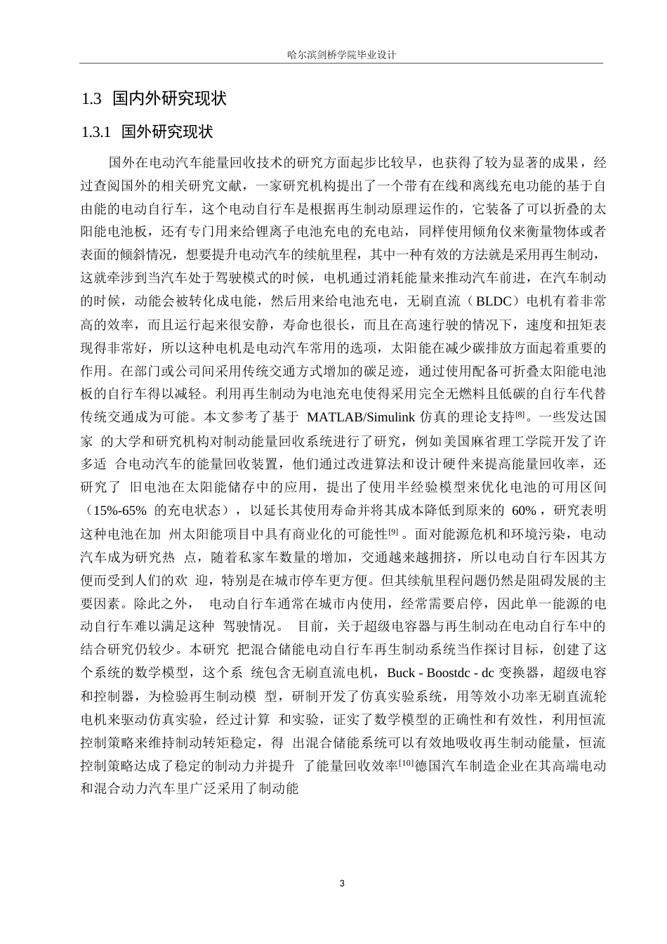 25年WP电气工程及其自动化-电动自行车制动充电系统的设计-4.330-22790.docx_第7页