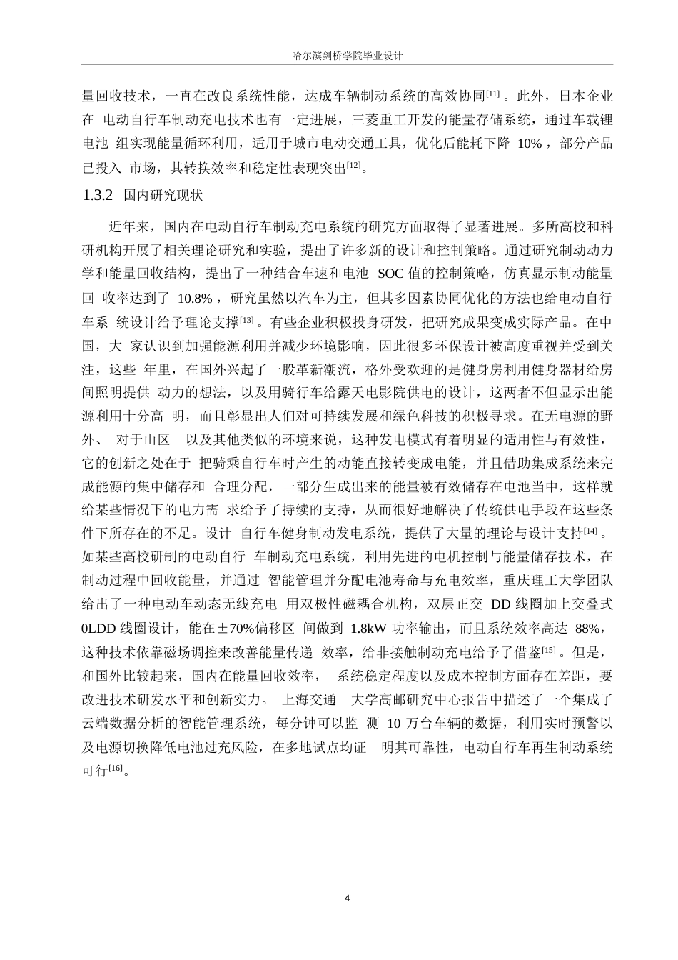 25年WP电气工程及其自动化-电动自行车制动充电系统的设计-4.330-22790.docx_第8页