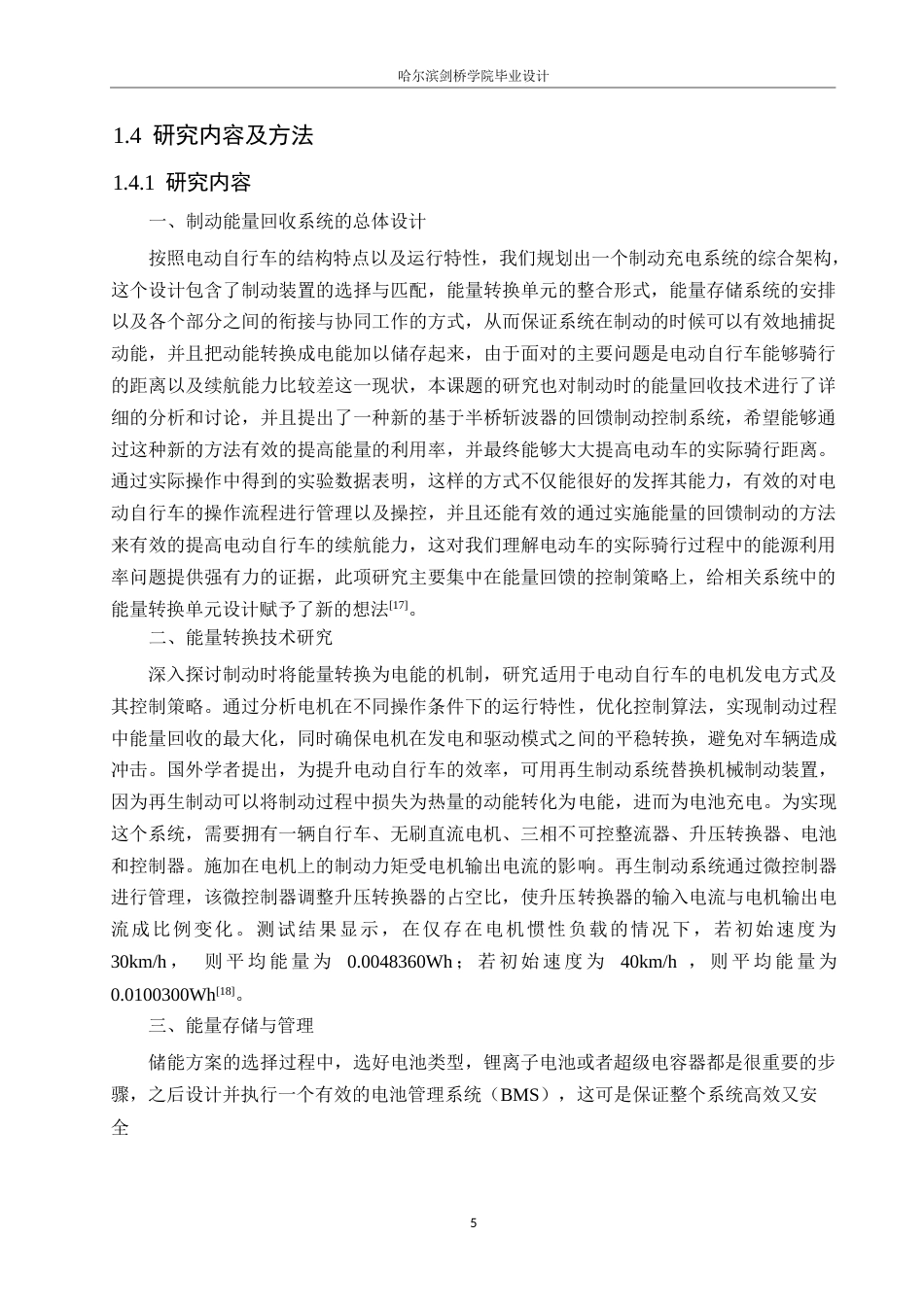 25年WP电气工程及其自动化-电动自行车制动充电系统的设计-4.330-22790.docx_第9页