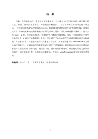 25年WP电气工程及其自动化-电动自行车制动充电系统的设计-4.330-22790.docx