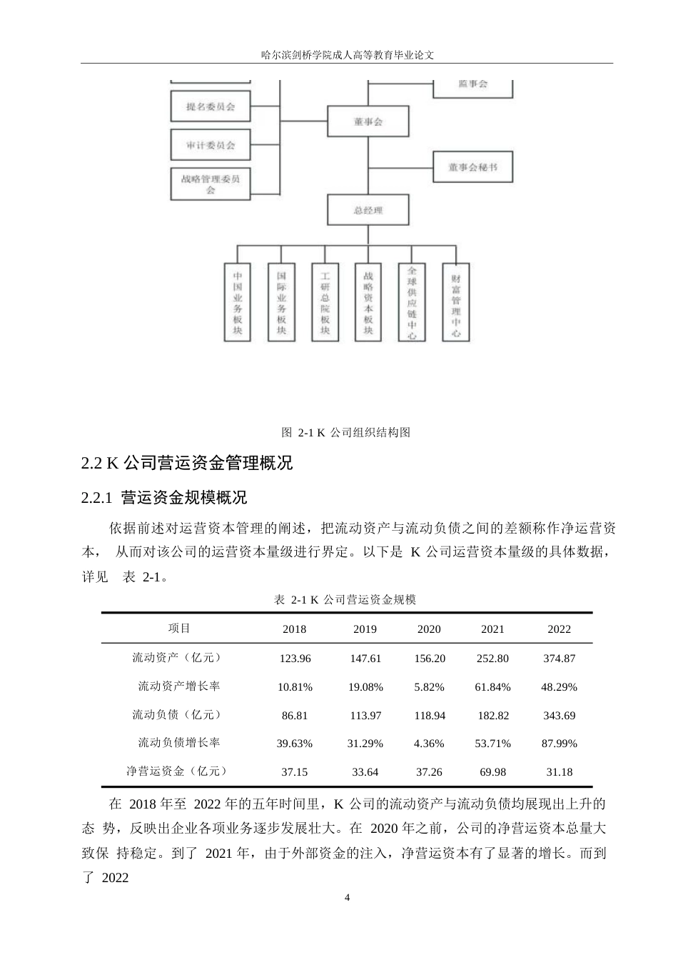 25年WP企业营运资金管理研究-以K公司为例0-约21384字符.docx_第8页