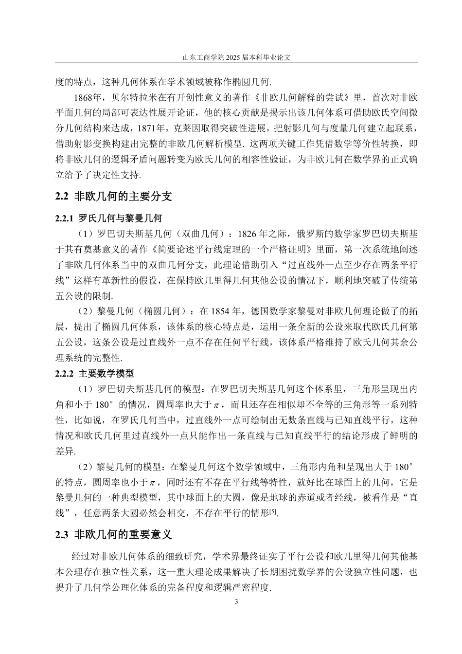 25年WP信息与计算科学 黎曼几何在广义相对论中的应用12.38-AI20.69-约10859字符.pdf_第9页