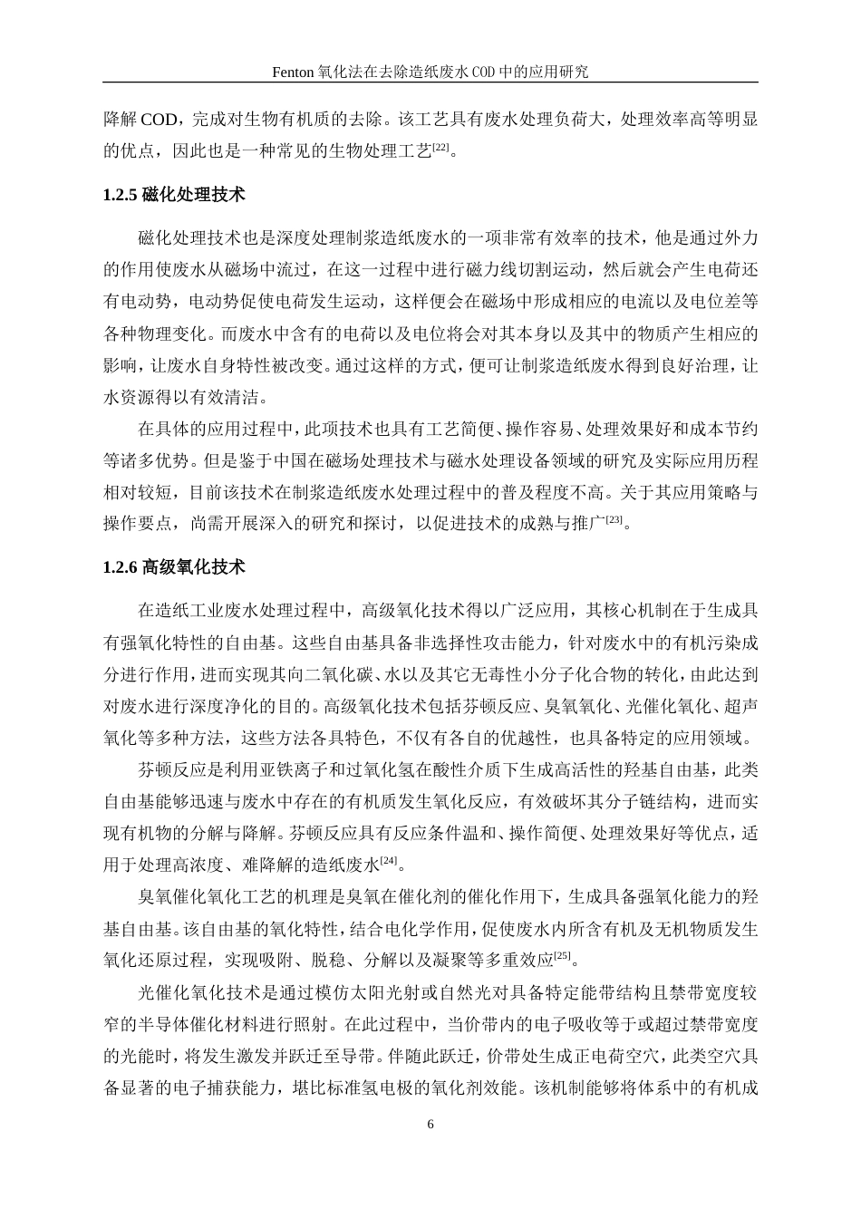 25年WP轻化工程-Fenton氧化法在造纸废水处理中的应用研究26.040-16288.doc_第10页