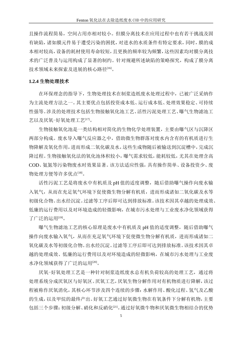 25年WP轻化工程-Fenton氧化法在造纸废水处理中的应用研究26.040-16288.doc_第9页