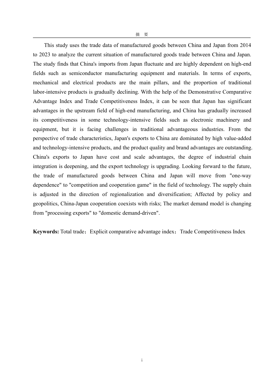 25年WP国际经济与贸易（春季高考） 中日工业制成品贸易特征及竞争力分析9.89-AI6.49-约13572字符.pdf_第5页
