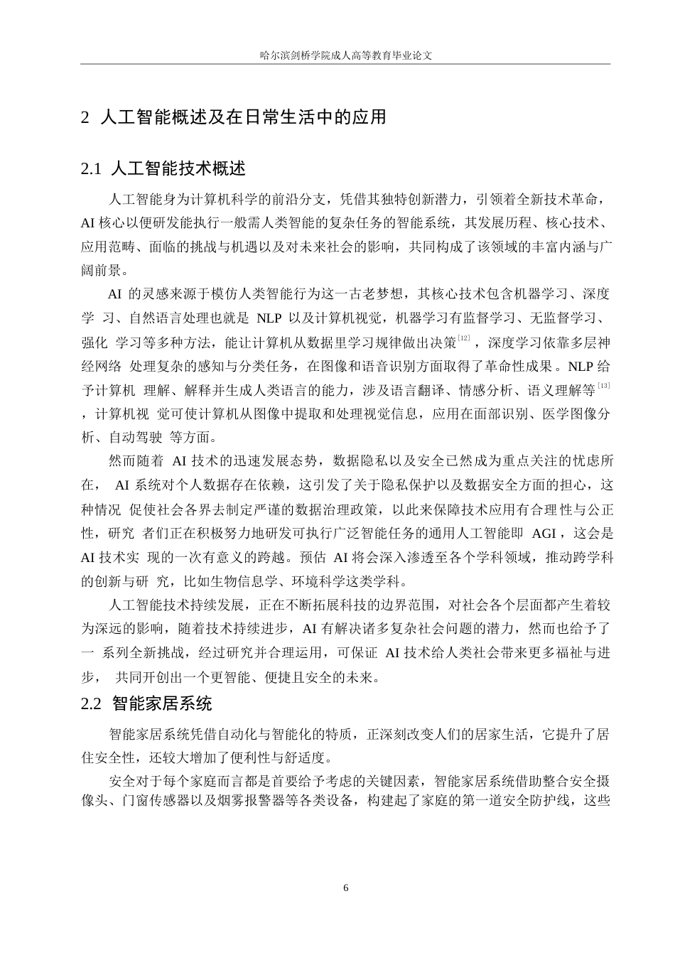 25年WP计算机科学与技术-人工智能在日常生活中的应用-3.210-15669.docx_第10页