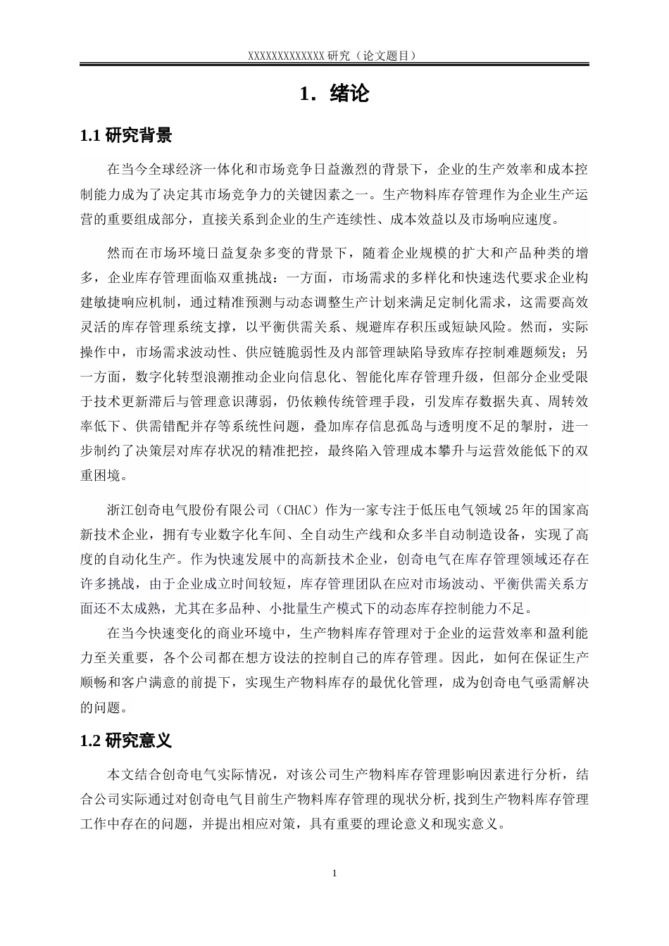 25年WP物流管理-浙江创奇电气股份有限公司生产物料库存管理存在的问题与对策研究12.520-14744.docx_第3页