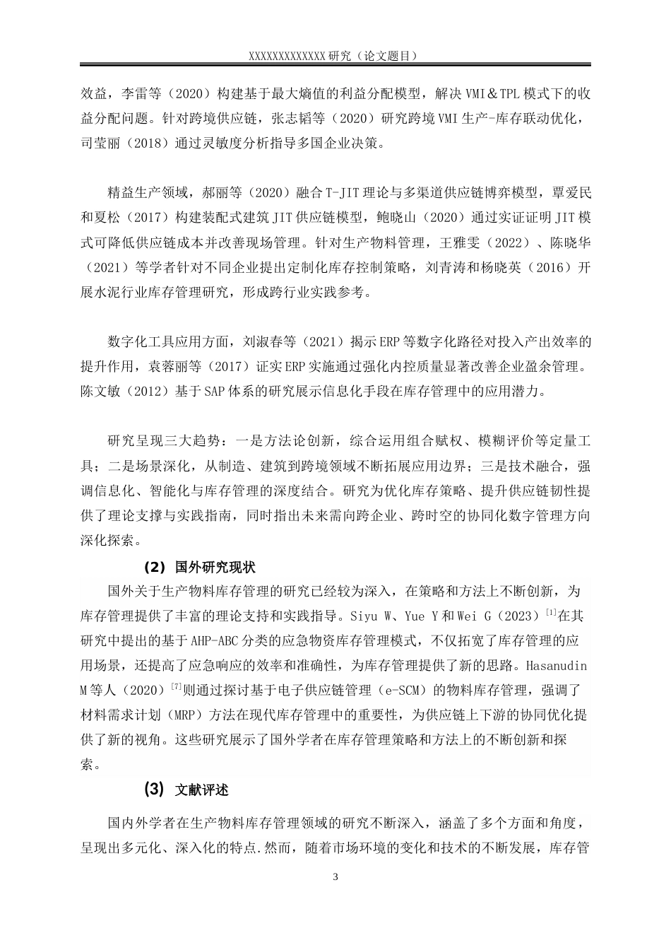 25年WP物流管理-浙江创奇电气股份有限公司生产物料库存管理存在的问题与对策研究12.520-14744.docx_第5页