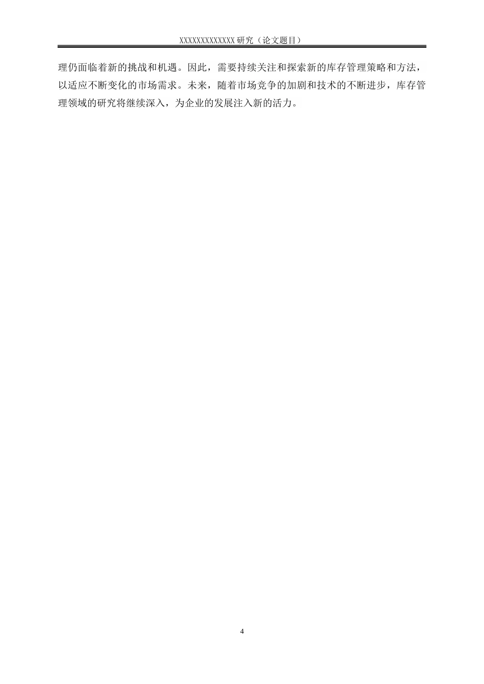 25年WP物流管理-浙江创奇电气股份有限公司生产物料库存管理存在的问题与对策研究12.520-14744.docx_第6页