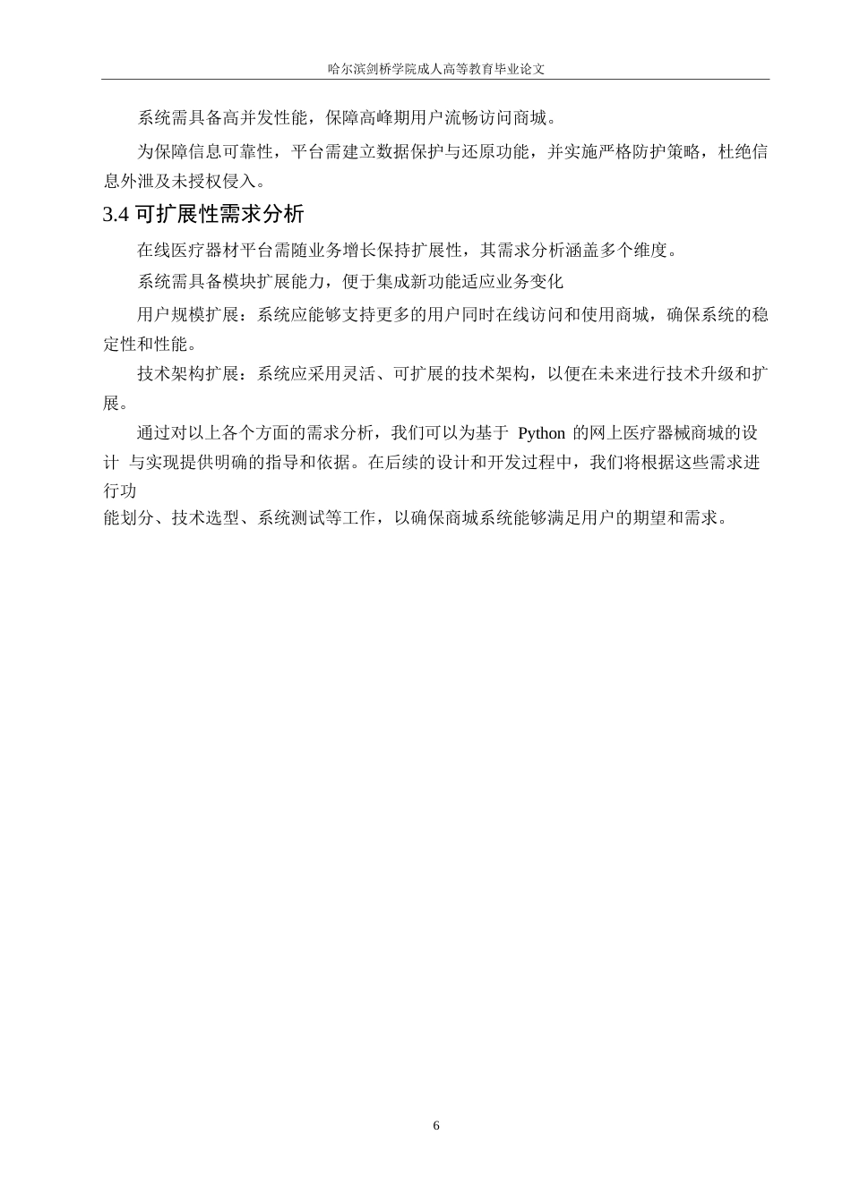 25年WP医疗器械商城的设计与实现0-约10740字符.docx_第10页