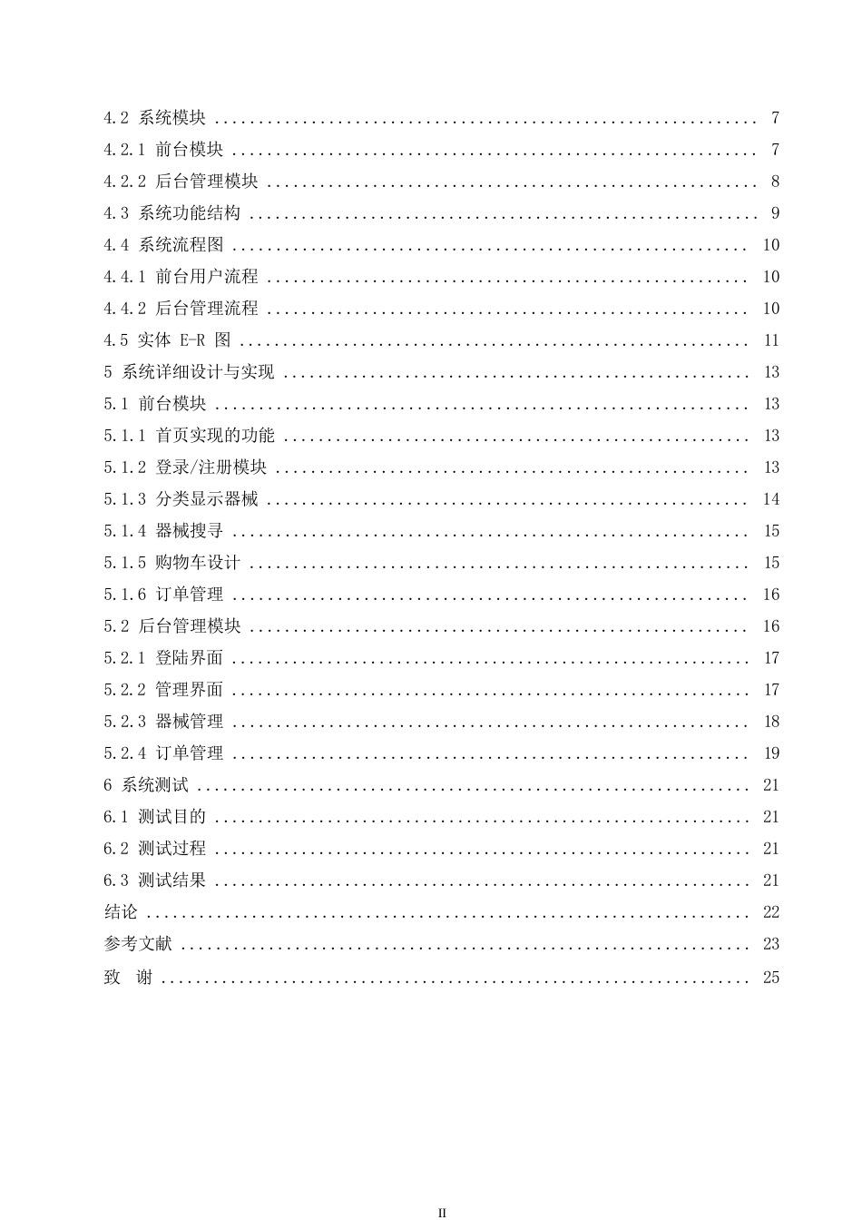 25年WP医疗器械商城的设计与实现0-约10740字符.docx_第4页