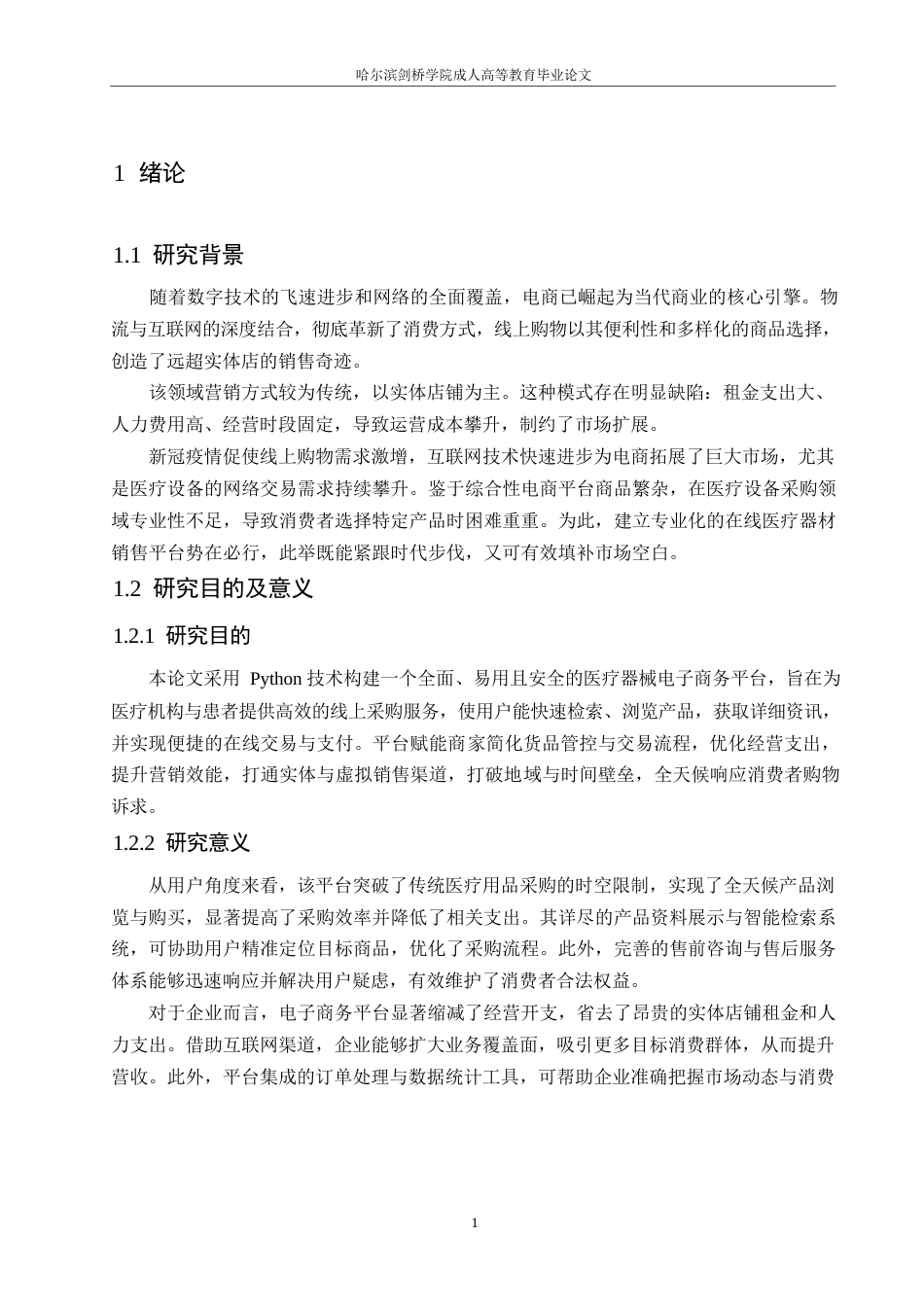 25年WP医疗器械商城的设计与实现0-约10740字符.docx_第5页