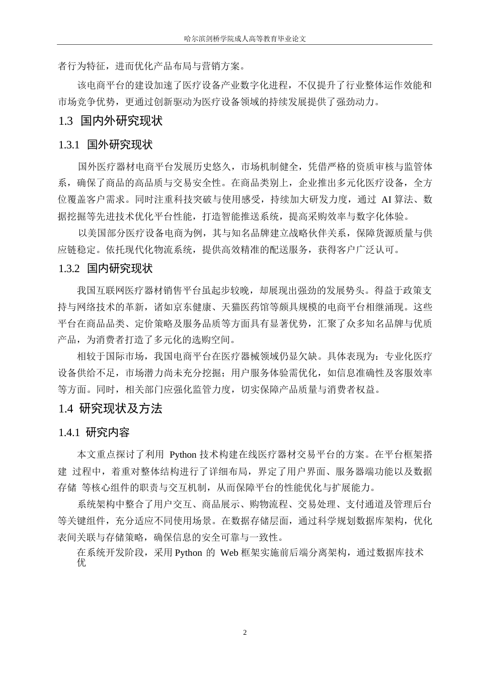 25年WP医疗器械商城的设计与实现0-约10740字符.docx_第6页