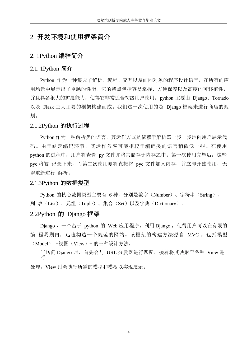 25年WP医疗器械商城的设计与实现0-约10740字符.docx_第8页