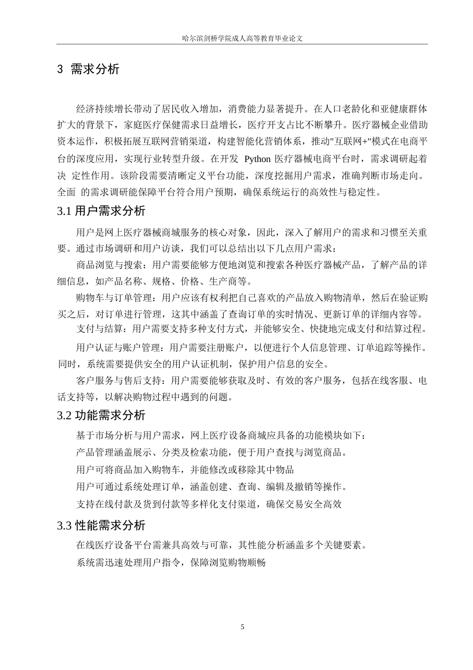 25年WP医疗器械商城的设计与实现0-约10740字符.docx_第9页