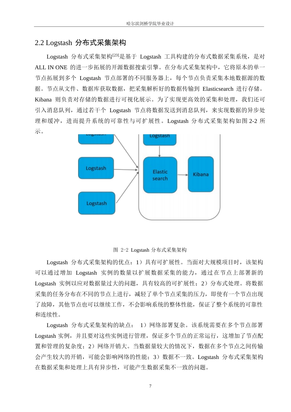 25年WP网络工程-基于ELK的网络安全监控系统设计与实现-10.490-17548.docx_第10页