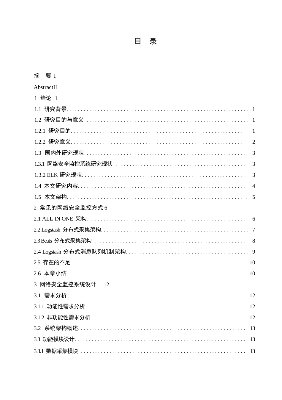 25年WP网络工程-基于ELK的网络安全监控系统设计与实现-10.490-17548.docx_第2页