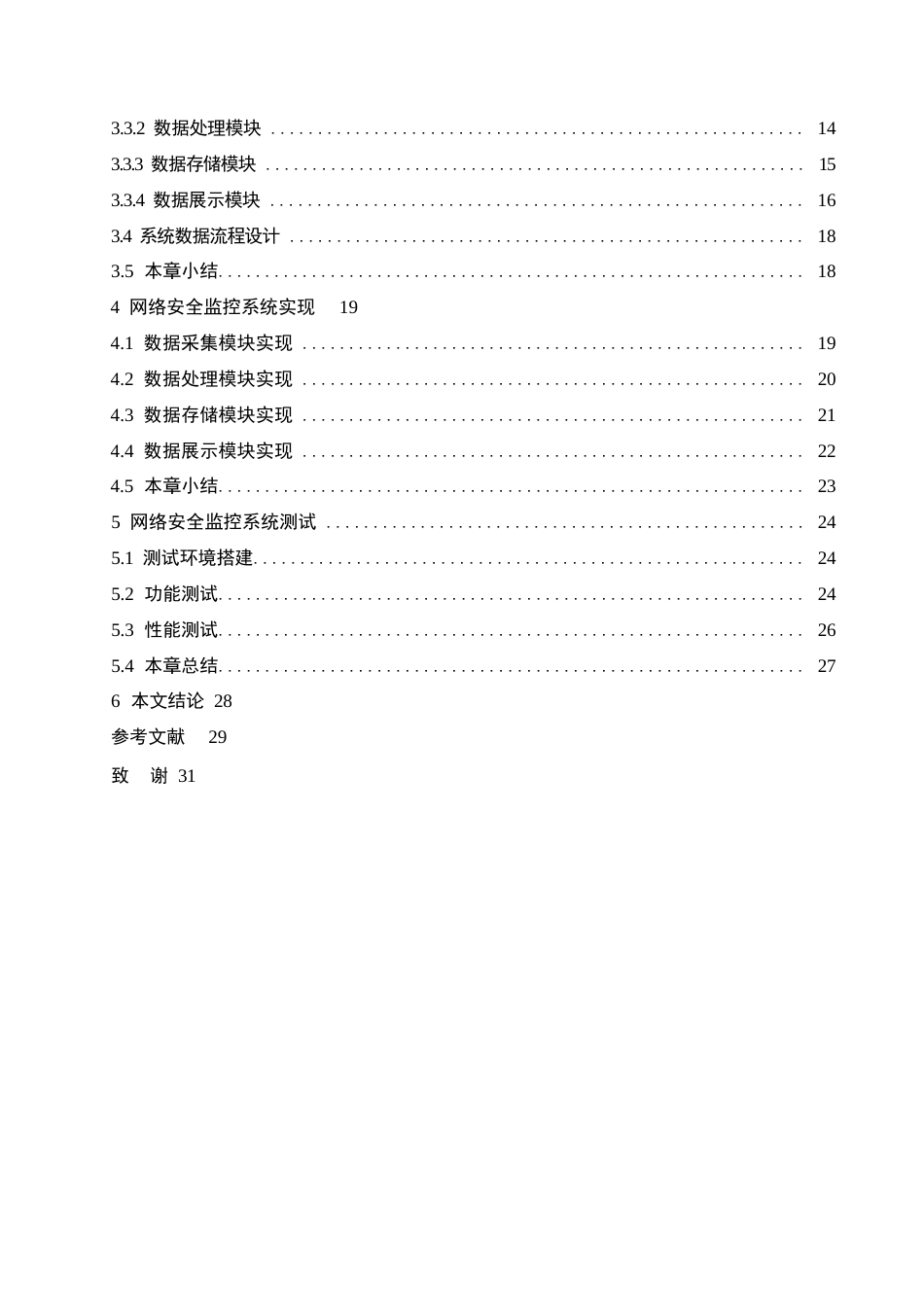 25年WP网络工程-基于ELK的网络安全监控系统设计与实现-10.490-17548.docx_第3页