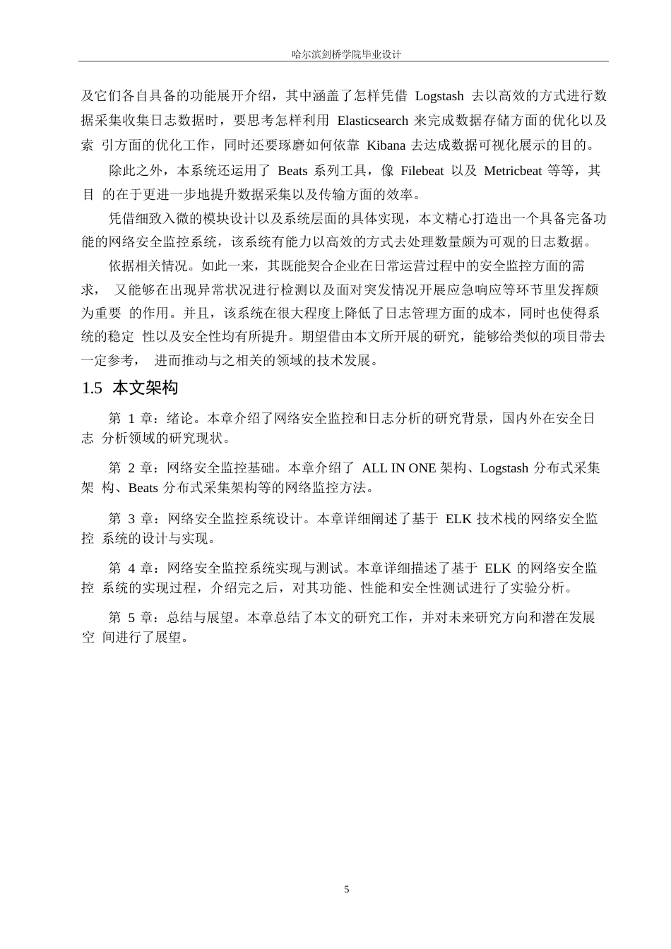 25年WP网络工程-基于ELK的网络安全监控系统设计与实现-10.490-17548.docx_第8页