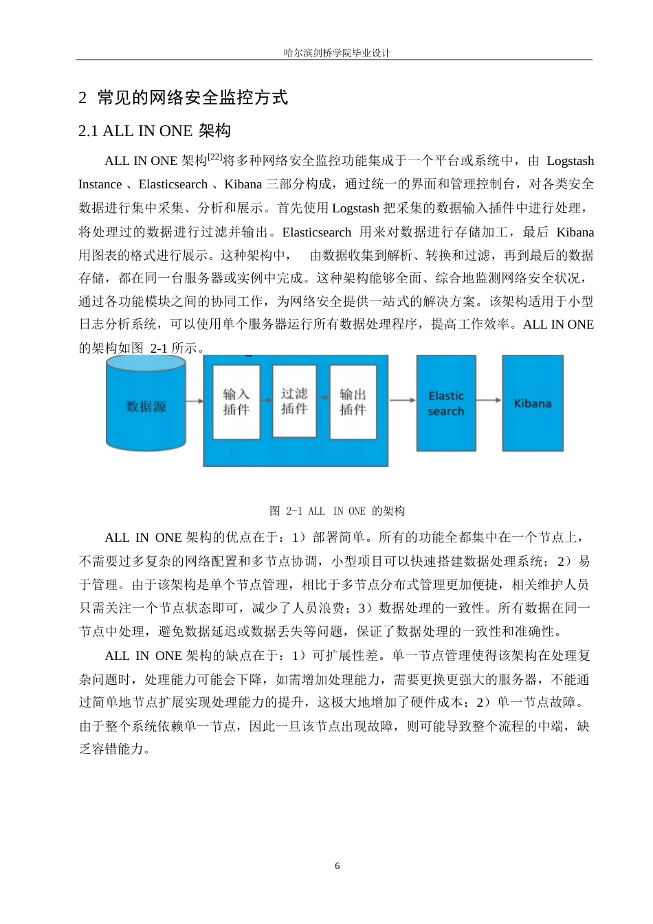 25年WP网络工程-基于ELK的网络安全监控系统设计与实现-10.490-17548.docx_第9页