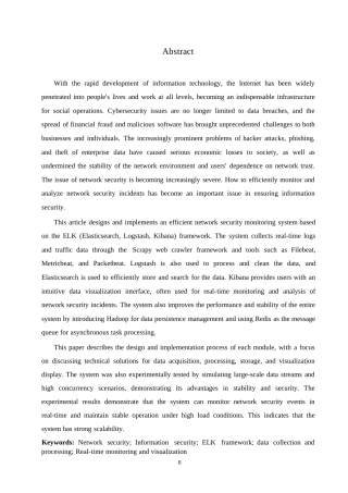 25年WP网络工程-基于ELK的网络安全监控系统设计与实现-10.490-17548.docx