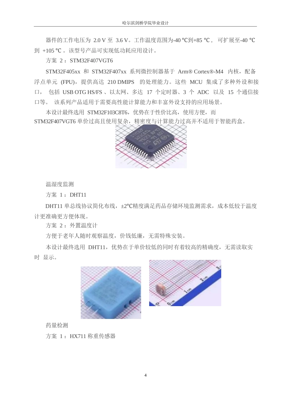 25年WP电气工程及其自动化-基于STM32的智能药盒设计-29.610-10421.docx_第10页