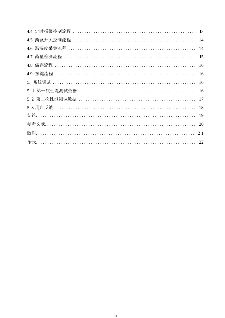 25年WP电气工程及其自动化-基于STM32的智能药盒设计-29.610-10421.docx_第6页