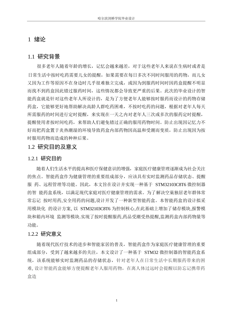 25年WP电气工程及其自动化-基于STM32的智能药盒设计-29.610-10421.docx_第7页