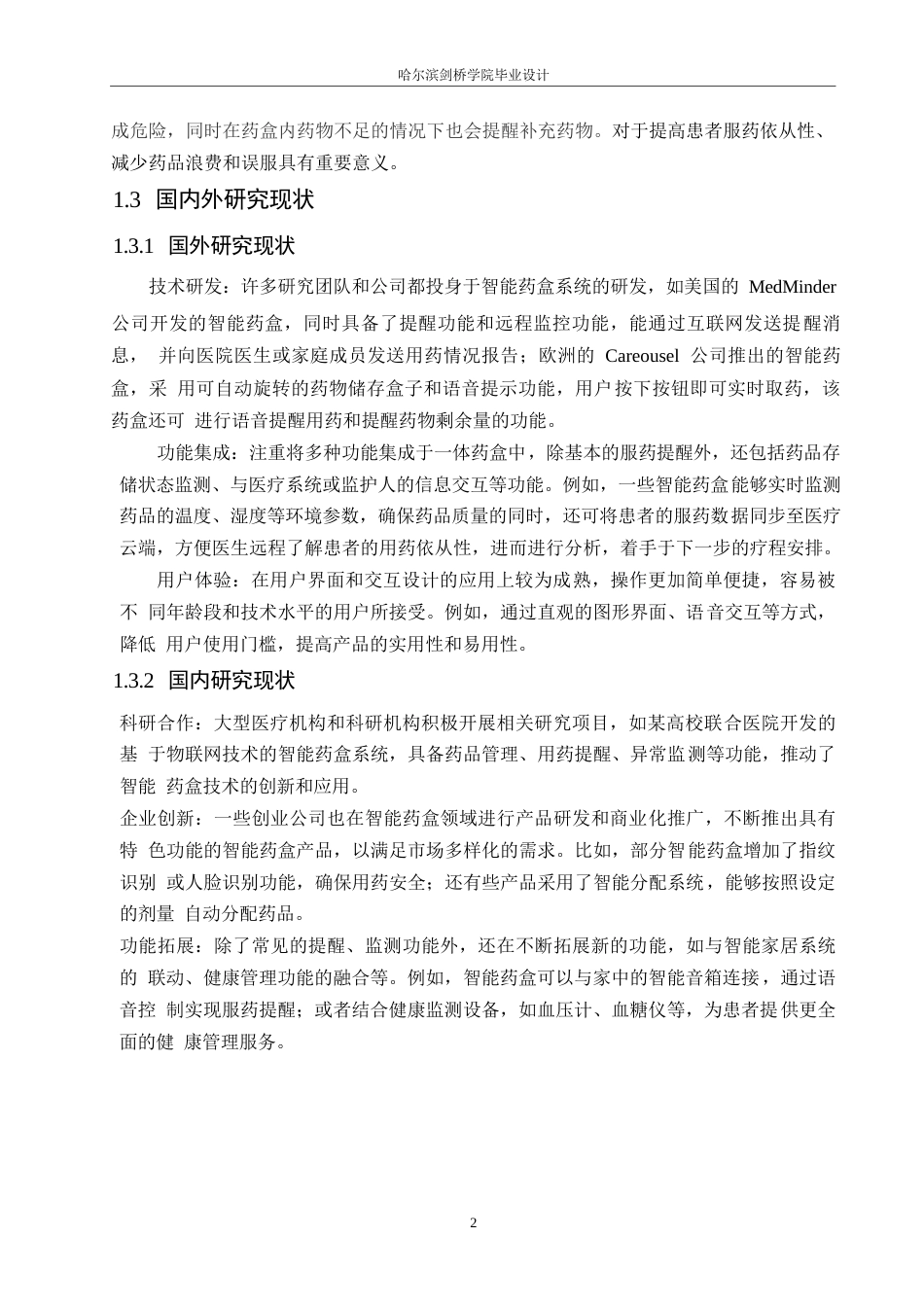 25年WP电气工程及其自动化-基于STM32的智能药盒设计-29.610-10421.docx_第8页