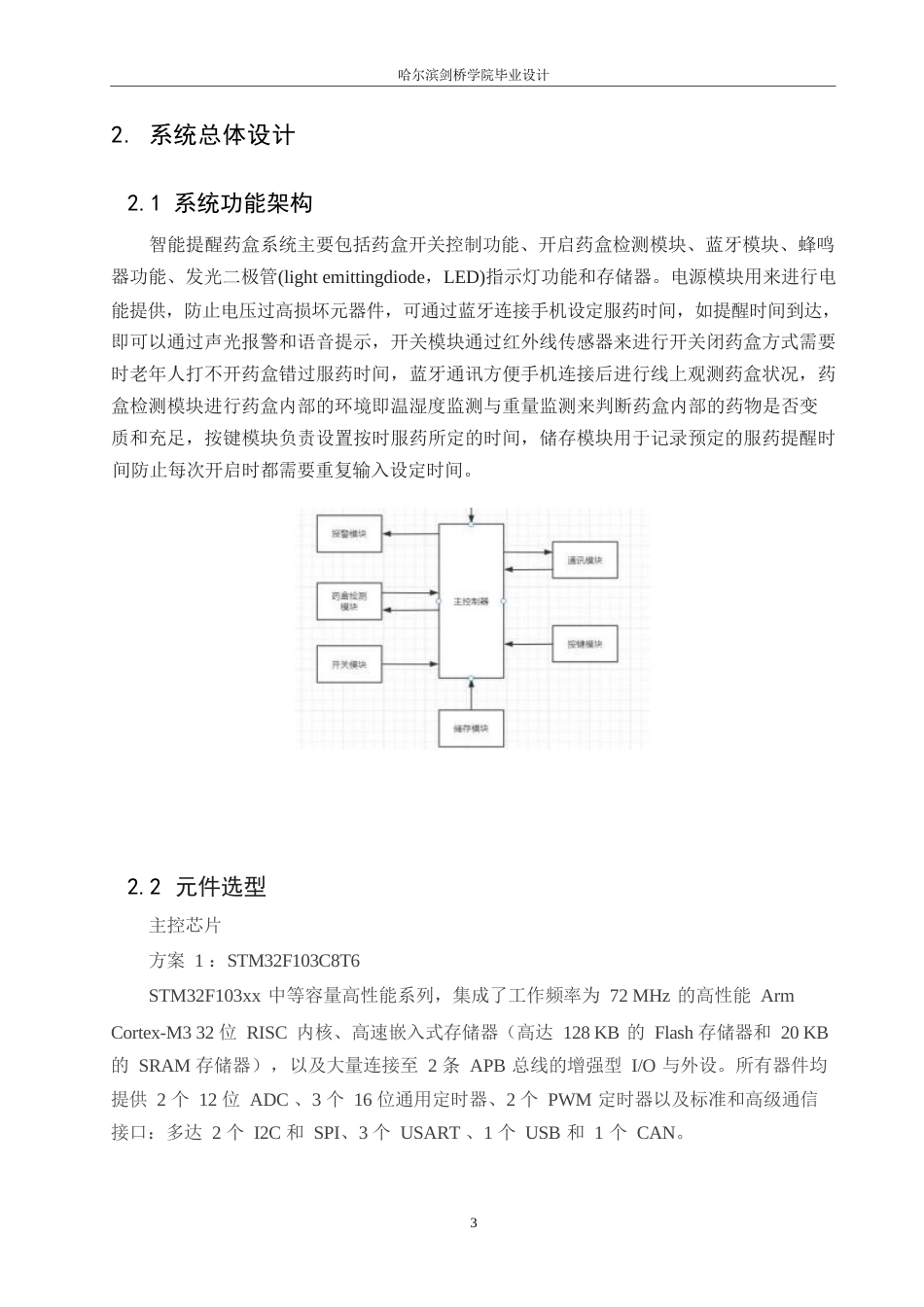 25年WP电气工程及其自动化-基于STM32的智能药盒设计-29.610-10421.docx_第9页