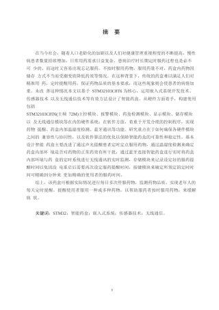 25年WP电气工程及其自动化-基于STM32的智能药盒设计-29.610-10421.docx