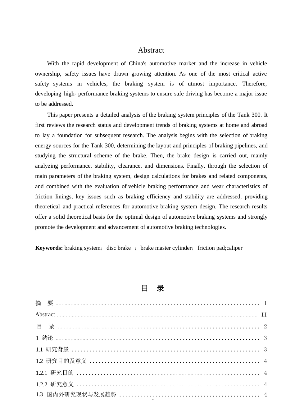 25年WP汽车服务工程-坦克300制动系统设计-24.620-16018.docx_第1页