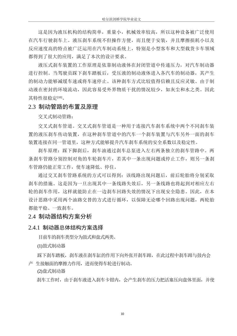 25年WP汽车服务工程-坦克300制动系统设计-24.620-16018.docx_第10页