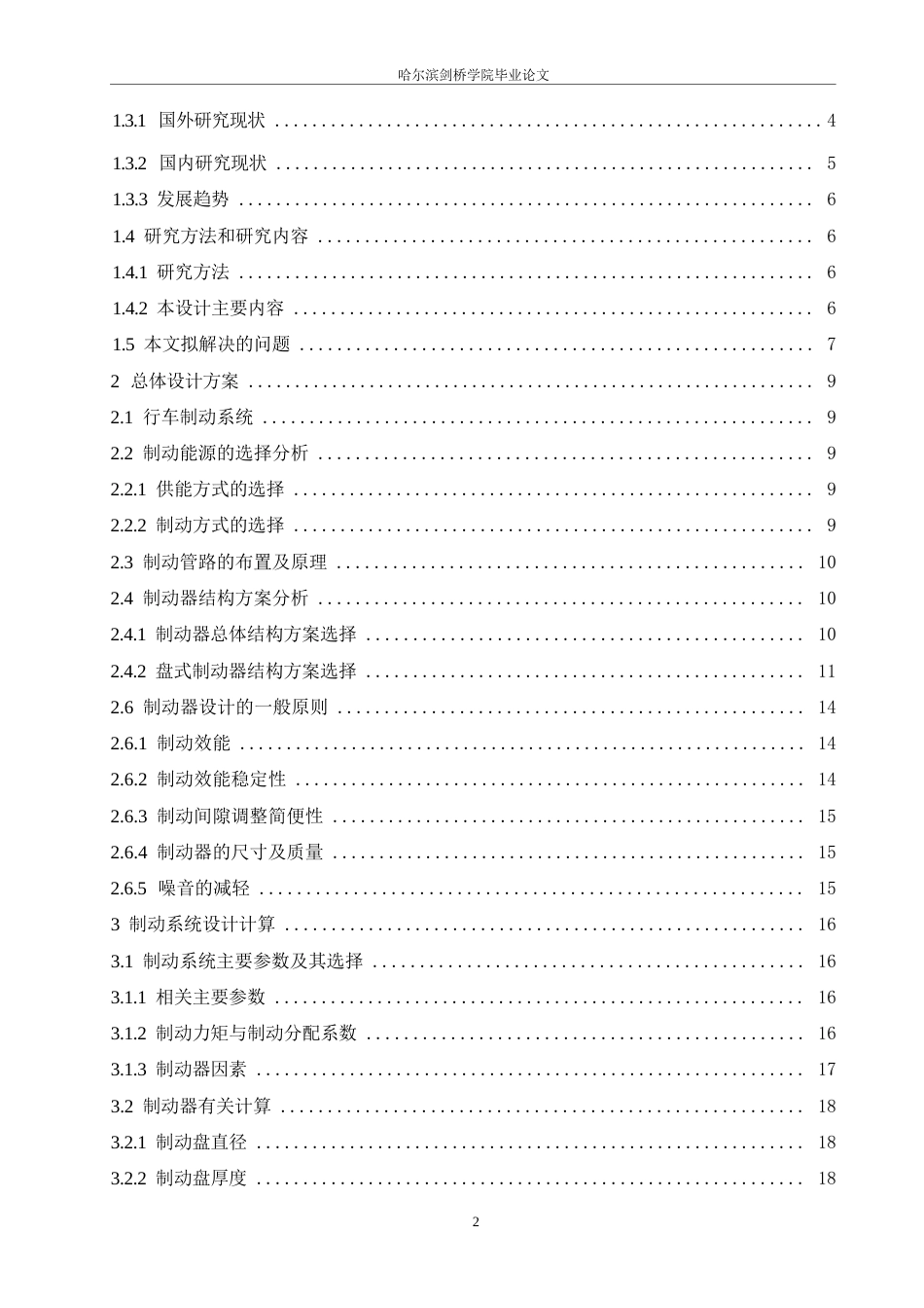 25年WP汽车服务工程-坦克300制动系统设计-24.620-16018.docx_第2页