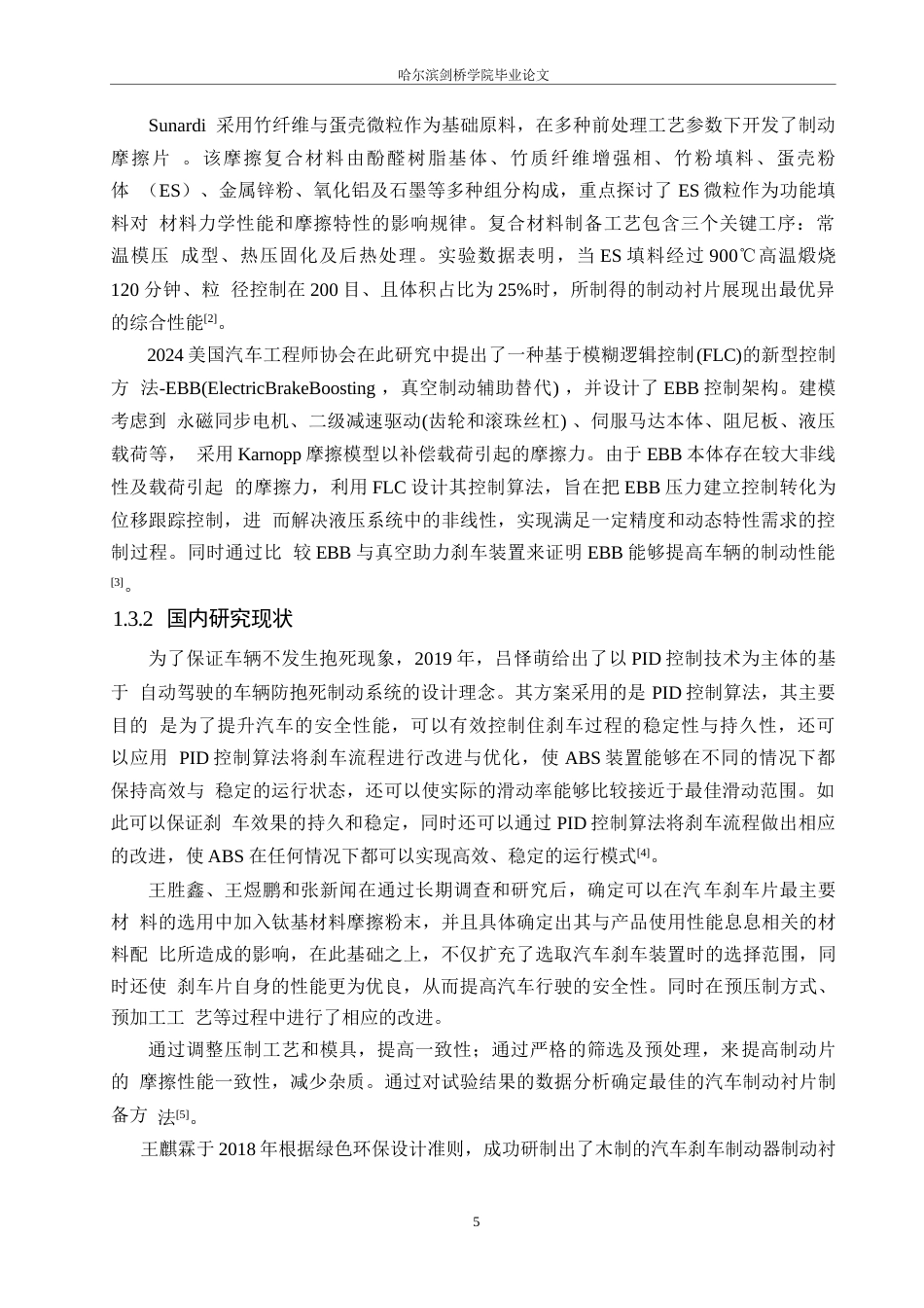 25年WP汽车服务工程-坦克300制动系统设计-24.620-16018.docx_第5页