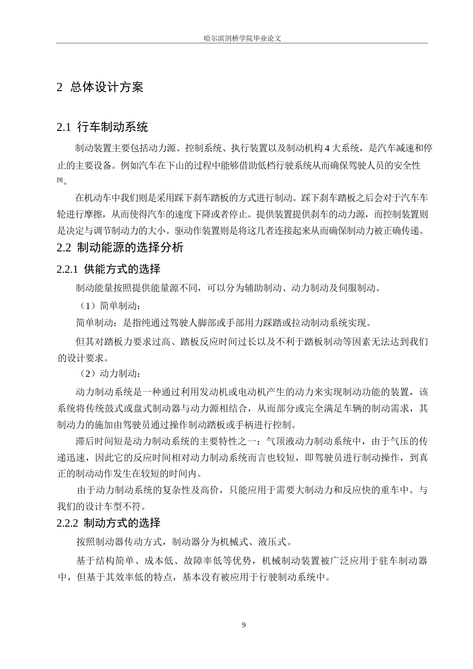 25年WP汽车服务工程-坦克300制动系统设计-24.620-16018.docx_第9页